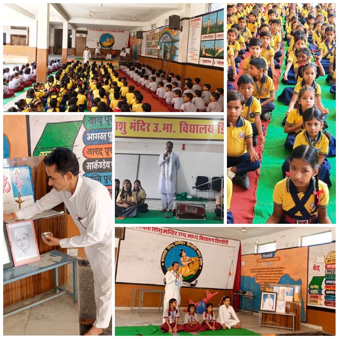 सरस्वती शिशु मंदिर डिंडौरी में हर्षोल्लास से मनाई गई महात्मा गांधी एवं लाल बहादुर शास्त्री जयंती