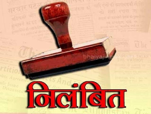 लापरवाही पूर्वक अतिथि शिक्षक की नियुक्ति करने पर प्राथमिक शिक्षक तत्काल प्रभाव से निलंबित