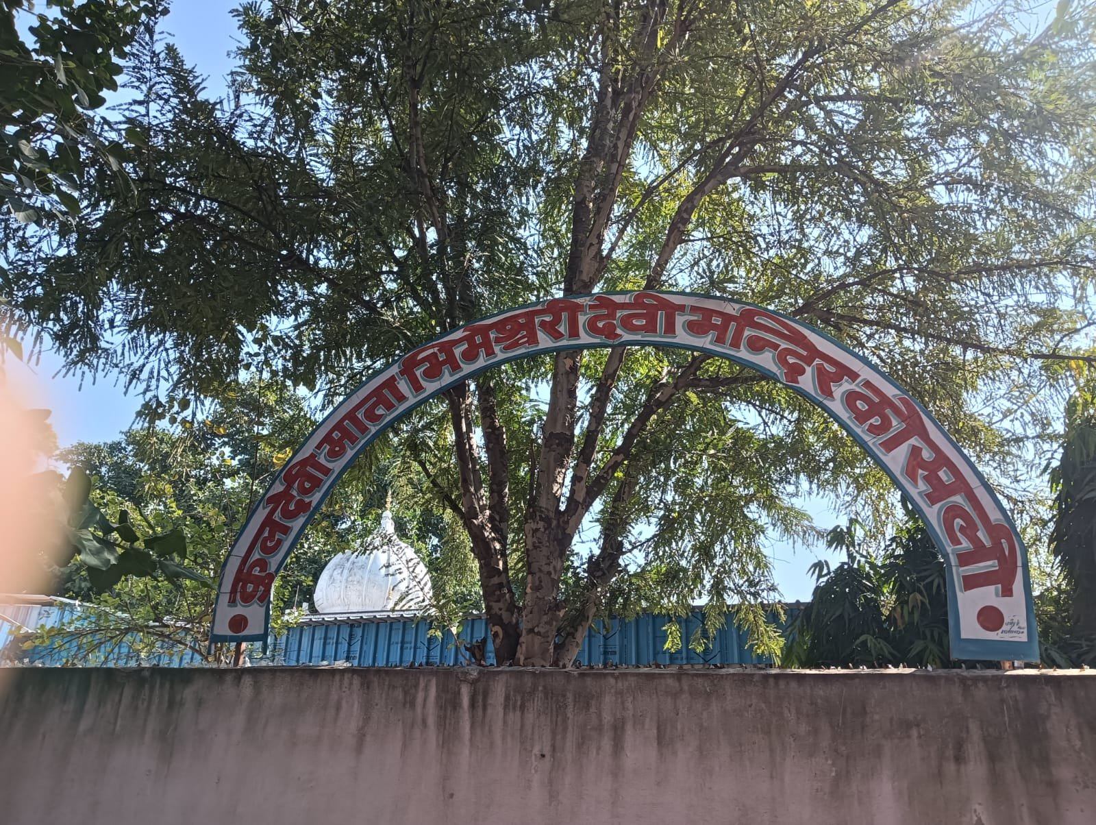 कुलदेवी माता मंदिर कोसली का नाम दोबारा ‘भिमेश्वरी’ बोर्ड लगाने से विवाद, सरपंच पर मनमानी के आरोप; कोसलिया गौत्र के श्रद्धालुओं में रोष